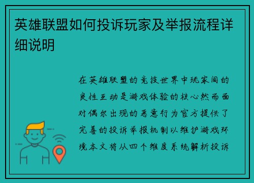 英雄联盟如何投诉玩家及举报流程详细说明