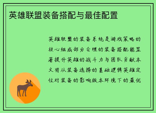 英雄联盟装备搭配与最佳配置