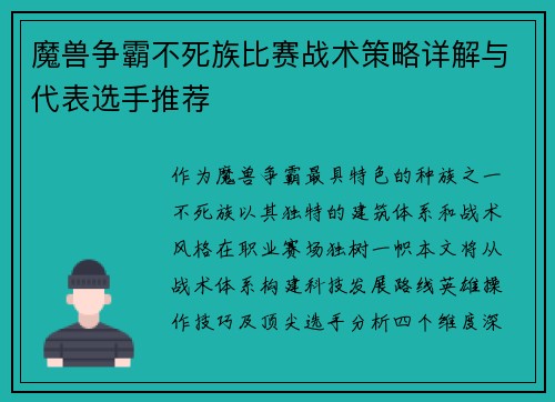 魔兽争霸不死族比赛战术策略详解与代表选手推荐