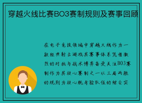 穿越火线比赛BO3赛制规则及赛事回顾