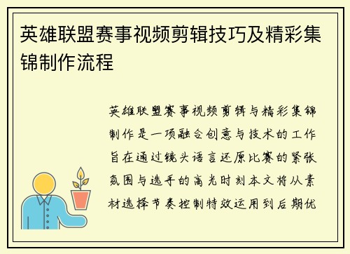 英雄联盟赛事视频剪辑技巧及精彩集锦制作流程