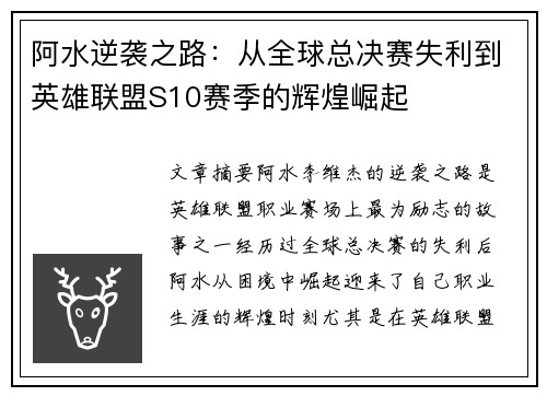 阿水逆袭之路：从全球总决赛失利到英雄联盟S10赛季的辉煌崛起